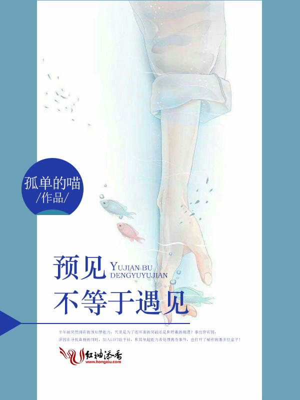 预见不等于遇见