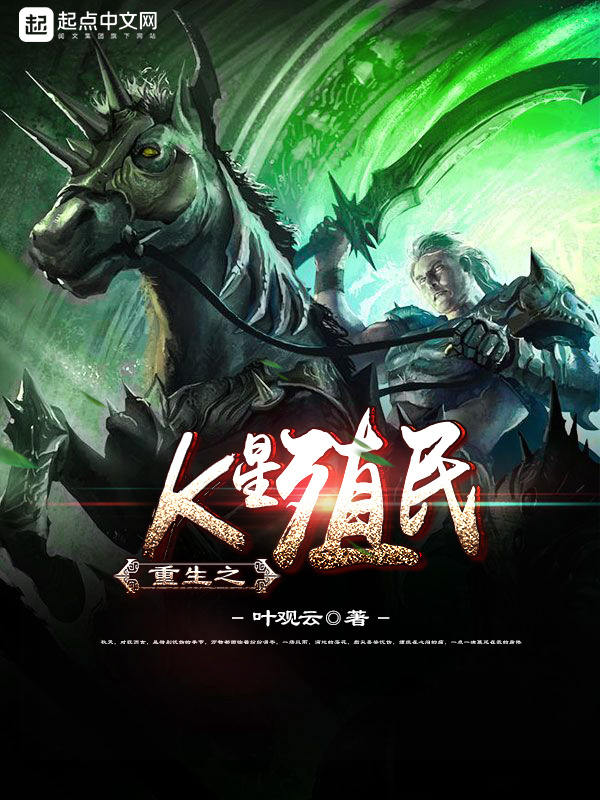 《重生之K星殖民》主角罗安素邓全文阅读在线试读