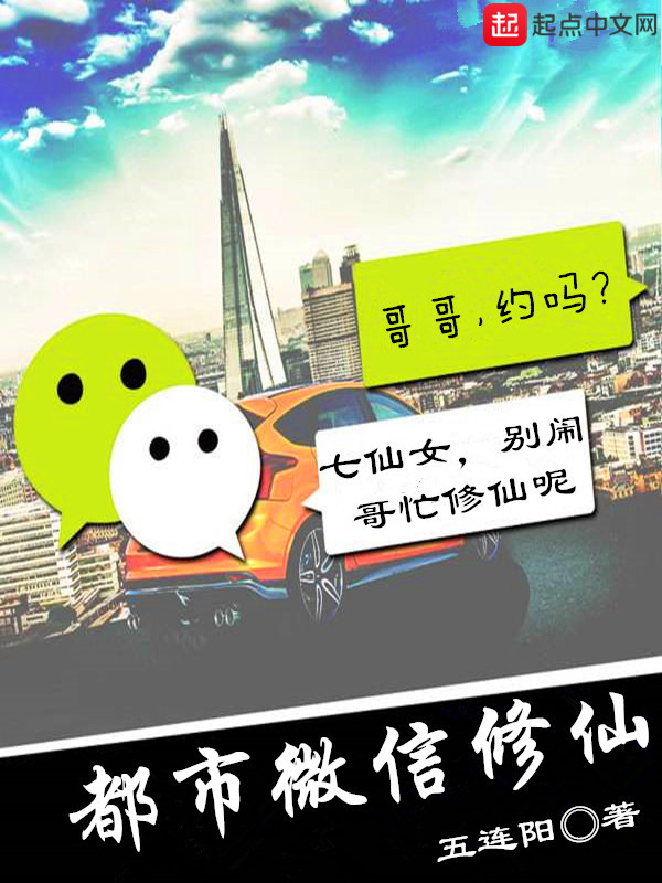 都市微信修仙