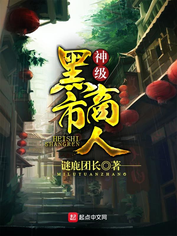 谜鹿团长