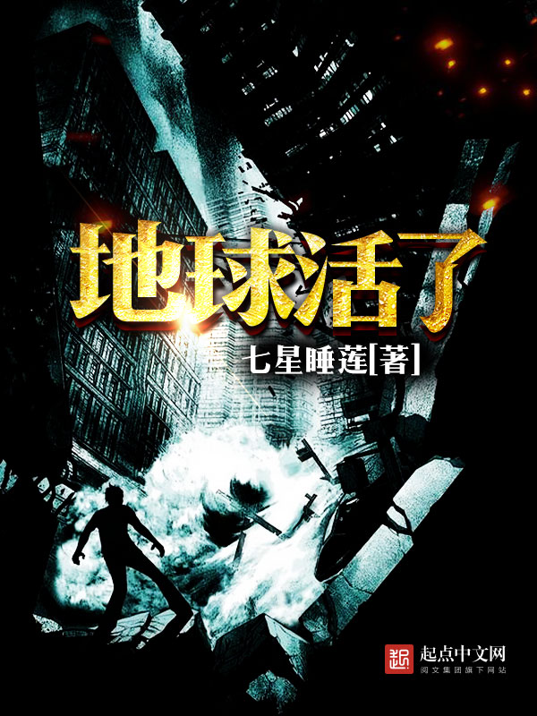 地球活了大结局完整版完结版 沈渊阿波菲精彩阅读完结版