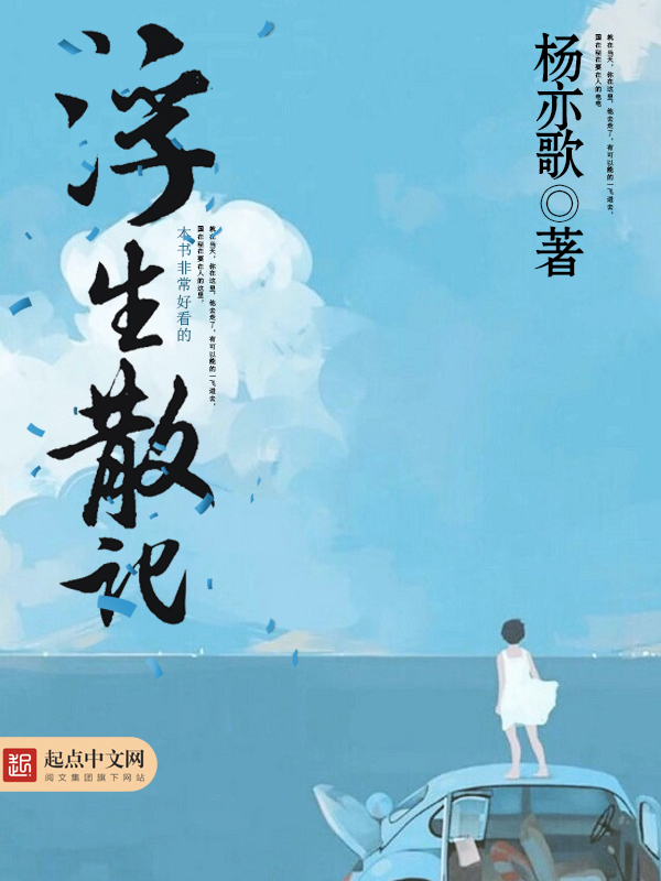 浮生散记