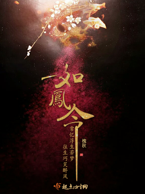 好看的女主姓凤的小说
