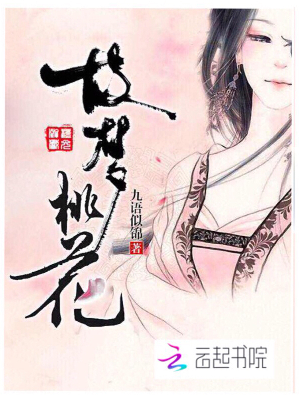 山村野花开 小说