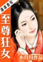 误惹冰山美男:至尊狂女