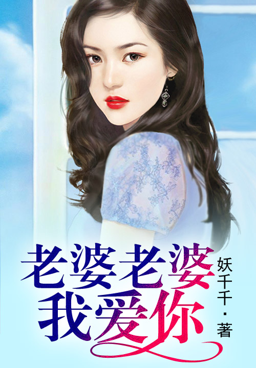 妖千千