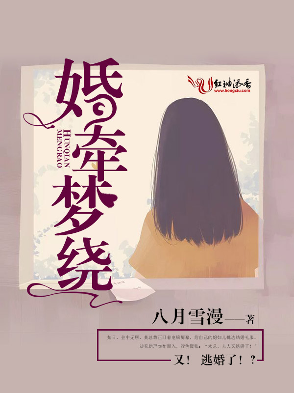 婚牵梦绕