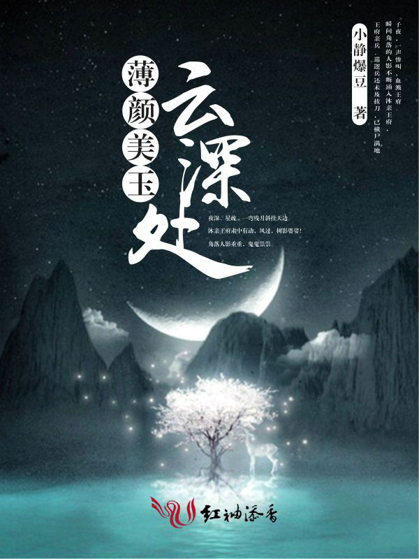 薄颜美玉云深处