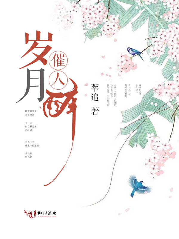 岁月催人醉