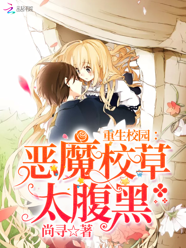 《重生校园：恶魔校草，太腹黑》主角苏晚昕陈叔在线阅读无弹窗