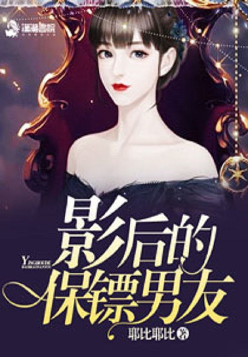 风爷霸宠影后娇妻请深撩