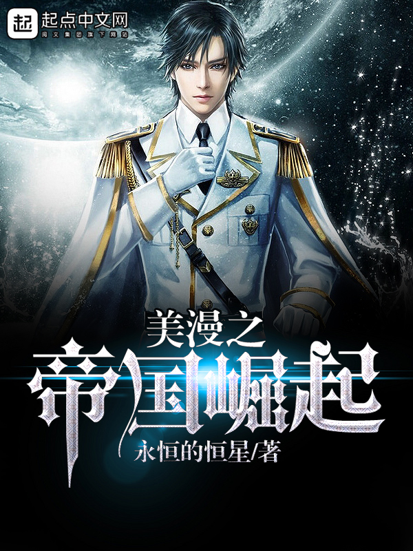 永恒的恒星