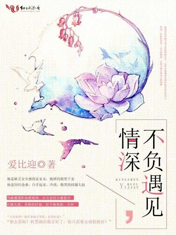 情深不负遇见
