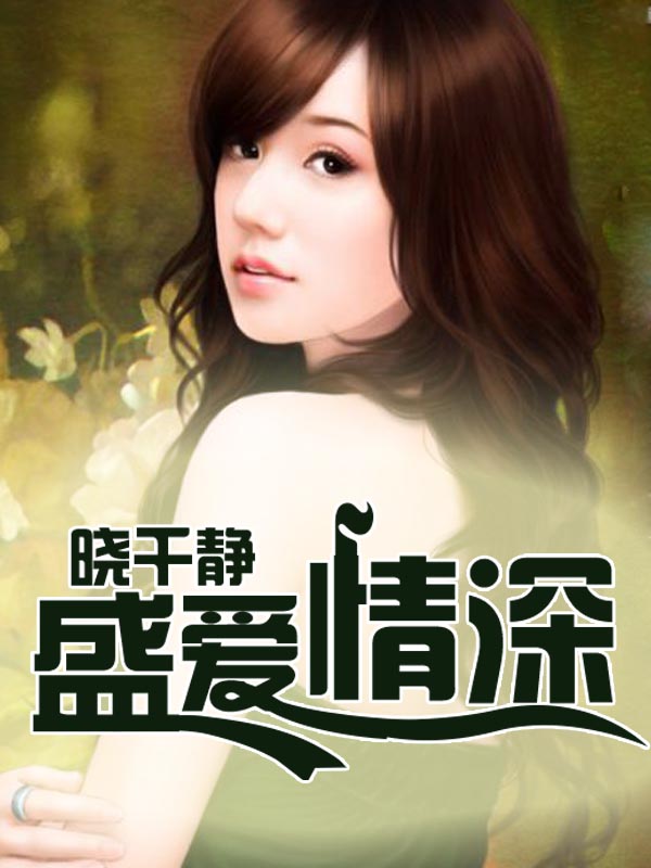 小婉儿小说