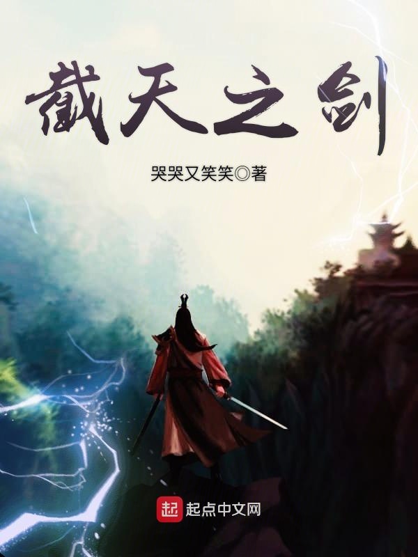 《截天之剑》主角小江小舟精彩试读全文阅读完整版