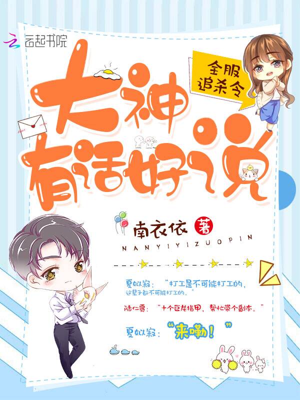 全服追杀令：大神，有话好说！