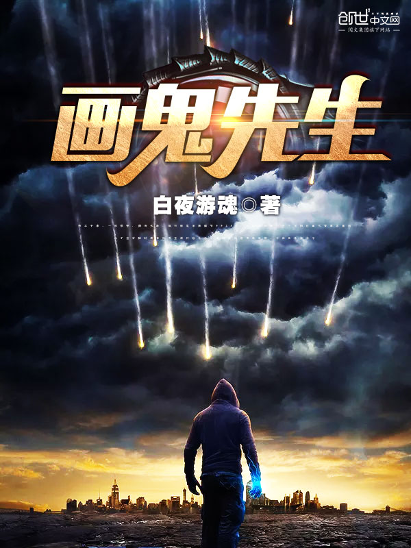 白夜游魂
