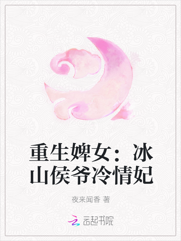 夜来闻香