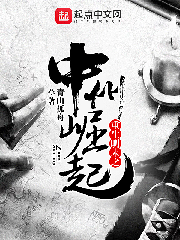 《重生明末之中州崛起》主角李亭弓兵精彩阅读小说