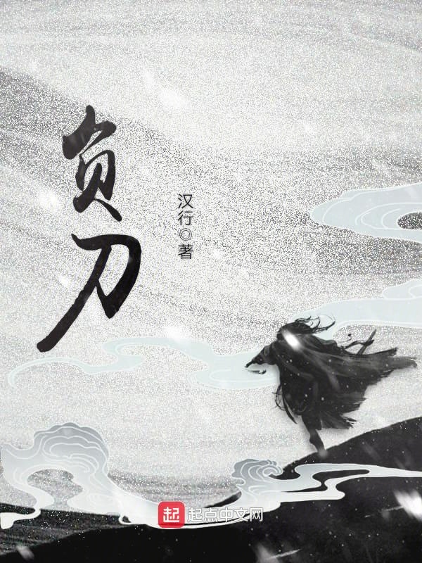 《负刀》的评论