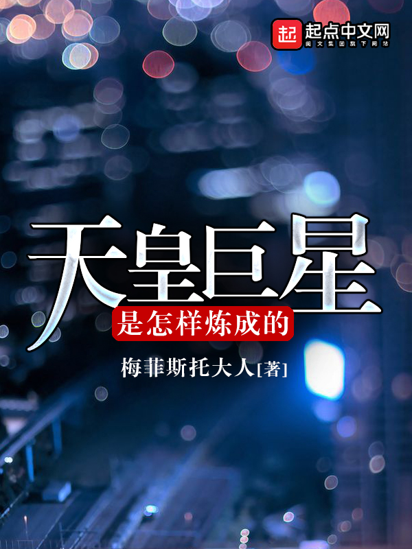 梅菲斯托大人