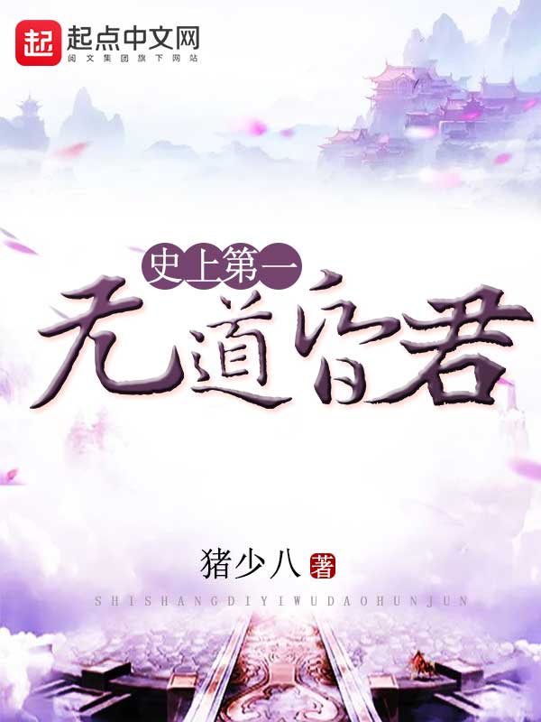 猪少八