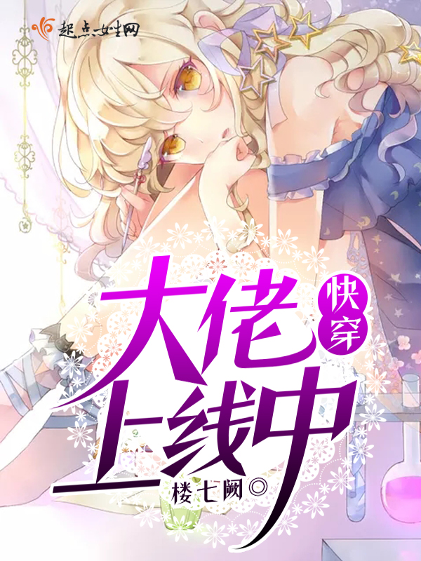 快穿大佬上线中