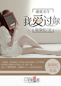 盛夏光年:我爱过你