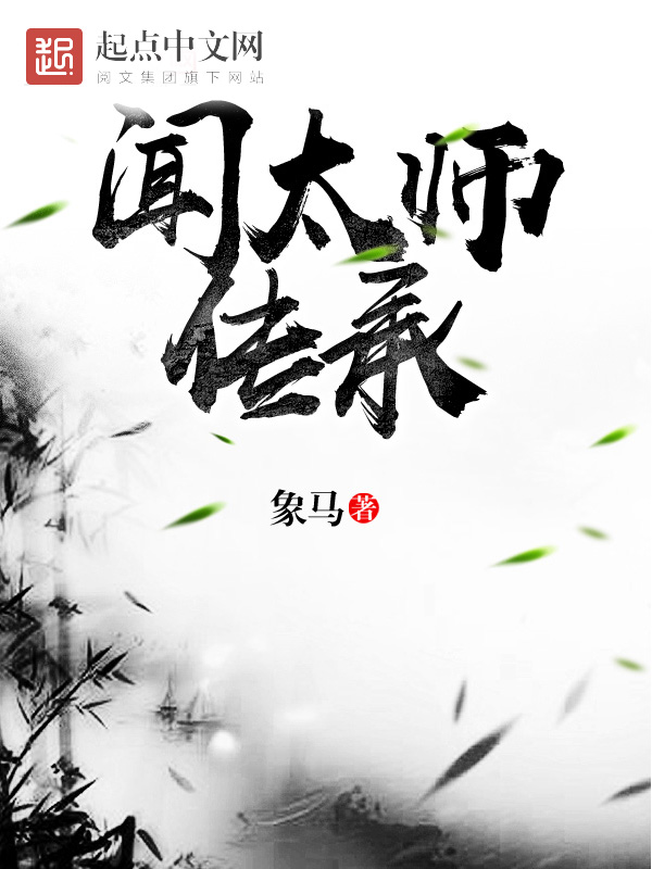 【闻太师传承完本完结版章节列表】主角玉帝李靖