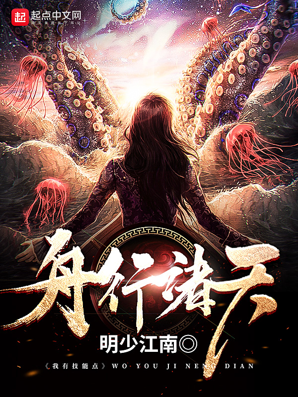 【舟行诸天全文试读小说】主角封舟黑帮