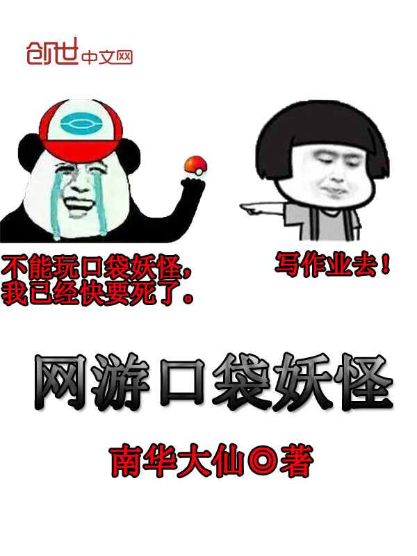 网游口袋妖怪
