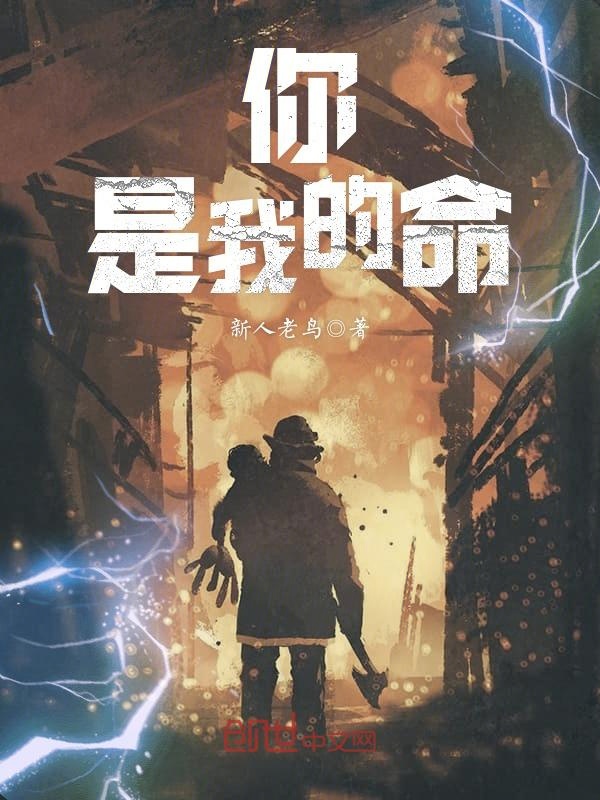 你是我的命