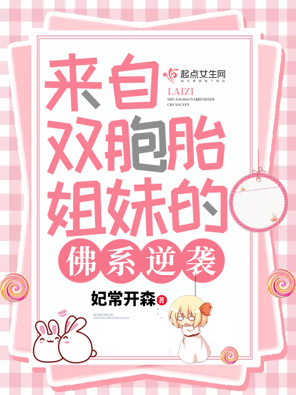 妃常开森