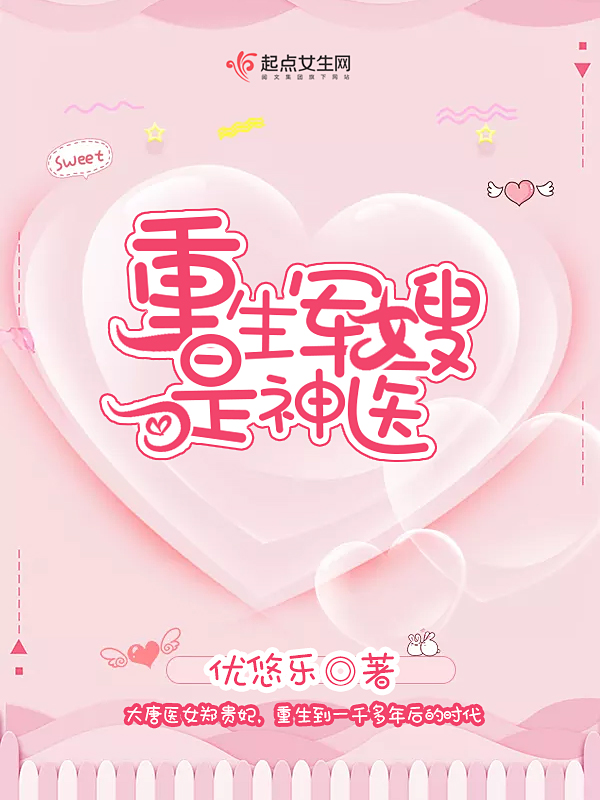 重生辣妻是神医