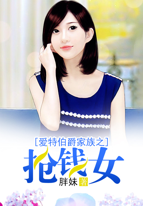 胖妹