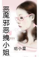 恶魔邪恶拽小姐