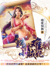 世家公子小说