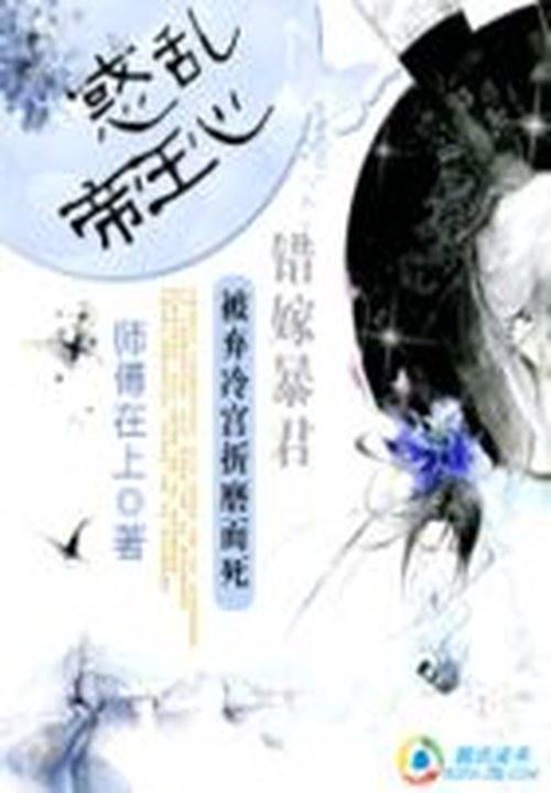 错嫁暴君：惑乱帝王心精彩试读大结局 苏锦年冷宫章节列表完结版