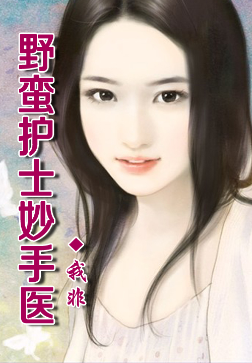 我非