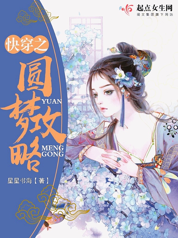 【快穿之圆梦攻略精彩试读章节目录】主角苏书石宝