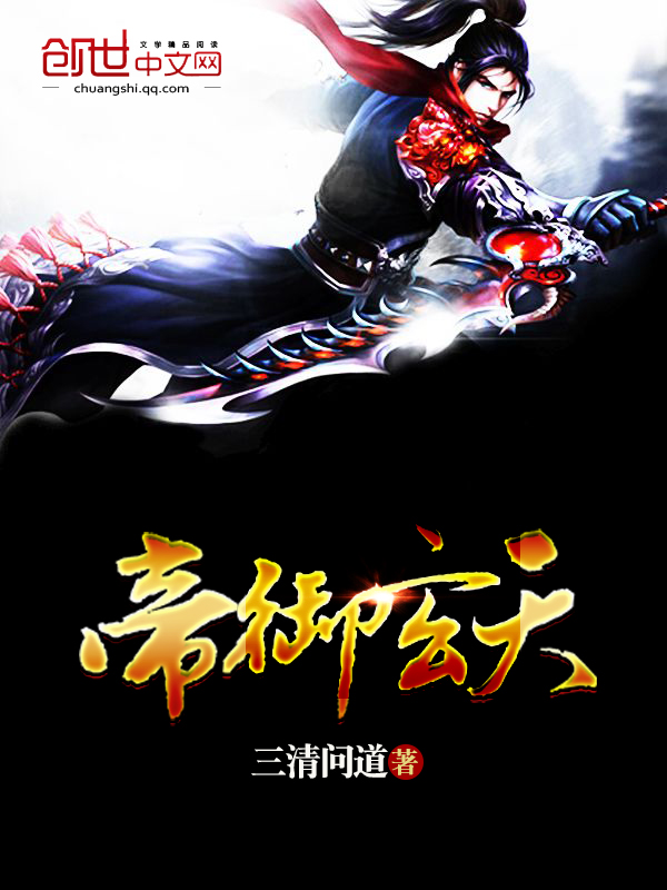 帝御玄天