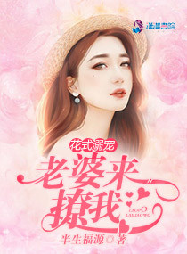 花式溺宠老婆来撩我