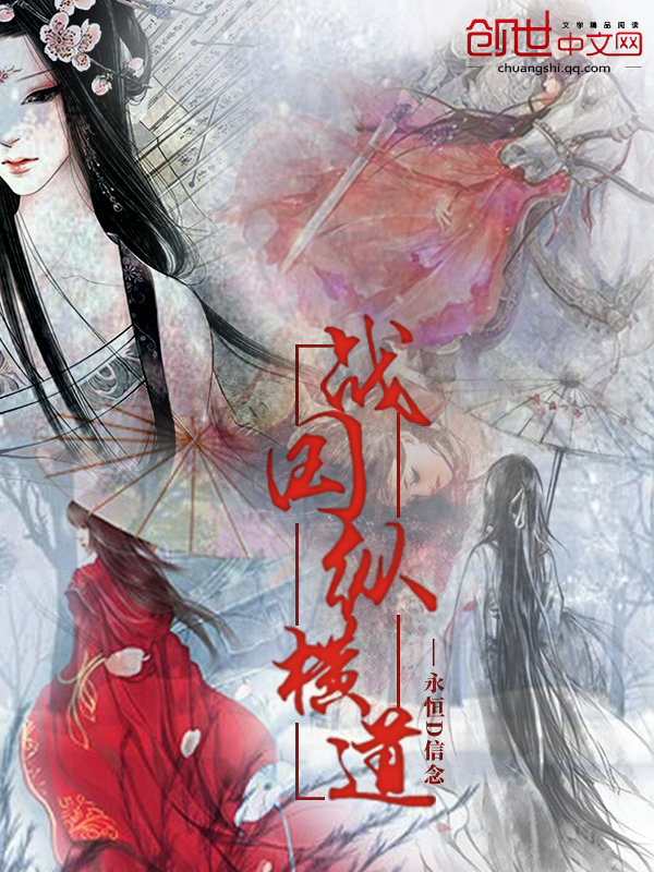 【战国纵横道无弹窗全文试读精彩阅读】主角王如霜姬龙