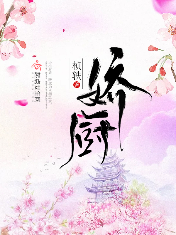 【娇厨大结局小说在线试读】主角李双希小姐