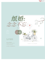 纸婚念念不忘