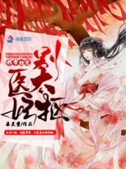 《邪帝独宠：医妃别太抠》主角姬玉莲完整版小说