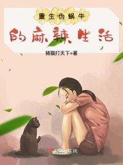 【重生伪蜗牛的麻辣生活小说完结版免费试读】主角林小娇小娇