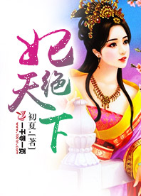 驭女小说