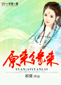 原来缘来