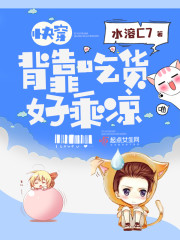 【快穿：背靠吃货好乘凉全文试读完本免费试读】主角妍小姐
